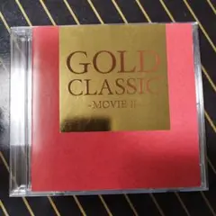 ゴールドクラシック ムービー２　映画の中に使われたクラシック音楽オムニバス CD