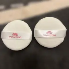 PALGANTONGパフ　2個セット