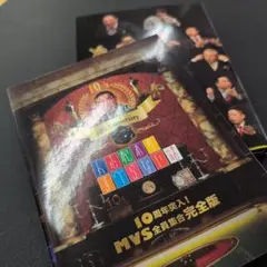 2421 人志松本のすべらない話 10周年突入!MVS全員集合〈初回プレス限定〉