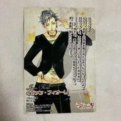 【非売品】ラッキードッグ1 イヴァン・フィオーレ カード
