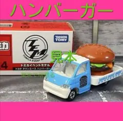 トミカタウン　マクドナルド 病院　　バラ売り不可！ トミカタウン マクドナルド 病院 バラ売り不可！ファッシ
