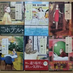 →おひとりさまホテル 1~6巻 6冊セット