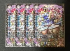デュエマ ティンパニシンバリー 4枚