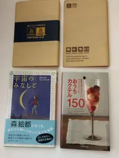 宇宙のみなしご & おうちカクテル150 セット