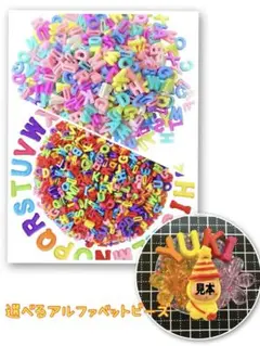 アルファベットビーズ　A~Z 52個セット