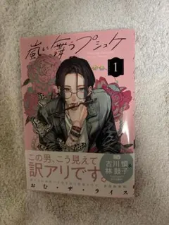 嵐に舞うプシュケ1