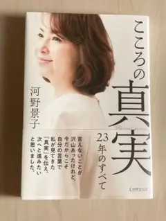 こころの真実