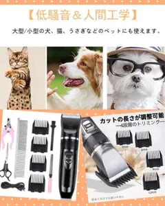 ❤トリマー級トリミングを簡単手軽にご自宅で♪❤プロ仕様❣ペット用☆バリカン