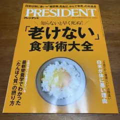 PRESIDENT 2025年9月12日号