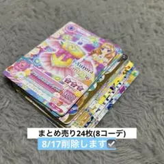 最終値下げ‼️アイカツ　ノーマル　コーデ　まとめ売り　24枚