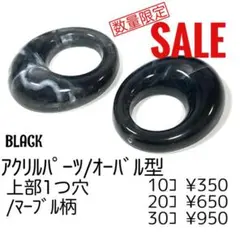 ！数量限定SALE！【10個】アクリルパーツ　オーバル（マーブル）/H-5-13