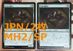MH2 不屈の補給兵/Tireless Provisioner MTG