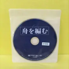 舟を編む ディスクのみ　レンタル落ちDVD