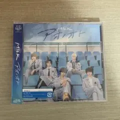 M!LK アオノオト　エビバディグッジョブ　通常盤　セット