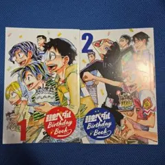 弱虫ペダル　バースデーブック 1・2 セット