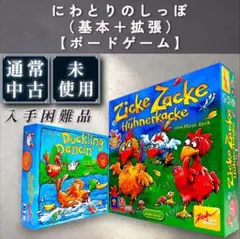 【未使用／通常：ボードゲーム】にわとりのしっぽ（基本＋拡張） にわとりのしっぽ｜ボードゲーム通販
