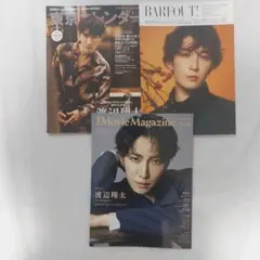⑥渡辺翔太　雑誌　３冊セット　東京カレンダー　BARFOUT！　J Movie