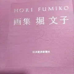 堀文子、【草むら】、希少な額装用画集画、新品高級額 額装付、状態良好 堀文子、【草むら】、希少な額装用画集画、新品高級額 額装付
