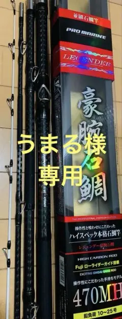 未使用　LEGENDER チヌ竿 プロマリン　遠矢　レジェンダー磯 1-530 浜田商会 レジェンダー磯チヌ 1-530 (ロッド・釣竿) 価格比較