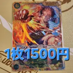 残1枚/モンキー・D・ルフィ　sec　ワンピースカード