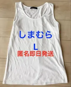 しまむら tm party タンクトップ 白