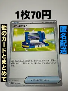 ポケモンカード　ポケギア3.0