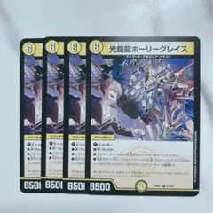 デュエマ￤光鎧龍 ホーリーグレイス￤4枚セット③