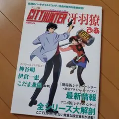 シティーハンター　ぴあ