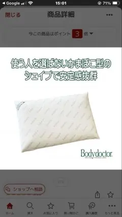 Bodydoctor ドクターピロー自然素材