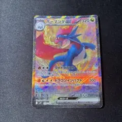 ボーマンダex SAR