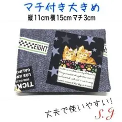 移動ポケット　猫柄　デニム風　男の子　女の子　マチ付き　大きめ