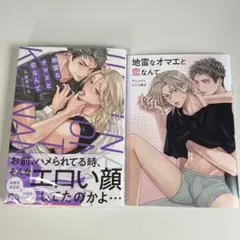 地雷なオマエと恋なんて アニメイトセット 久留米くる