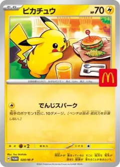 マクドナルド ポケモン カード
