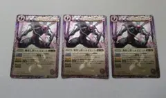 ★魔界七将ベルゼビート　初期版3枚セット