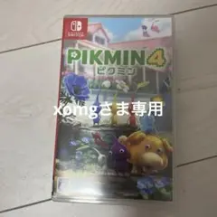 ピクミン4