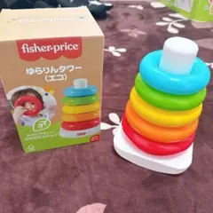 fisher-price ゆらりんタワー (エコ)