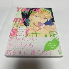 BL漫画 「僕のセックススター」 ためこう