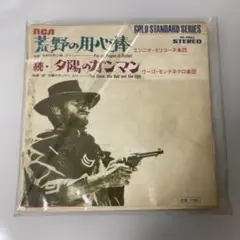 荒野の用心棒　続・夕陽のガンマン　レコード