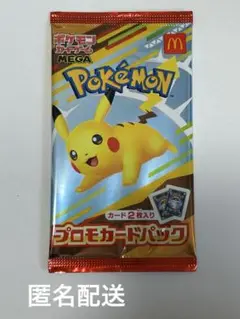 ポケモンカード　マクドナルド　ピカチュウ　プロモカード