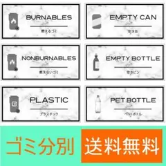 大人気♡ゴミ分別ラベル【大理石-ゴミ】6枚セット‼︎