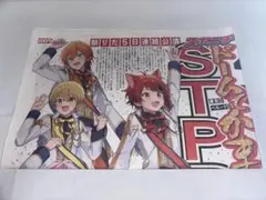 STPRファミリー新聞