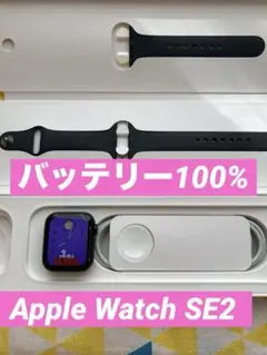 バッテリー100% Apple Watch SE 2 初めて　スタートセット