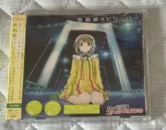 「ラブライブ!虹ヶ咲学園スクールアイドル同好会」～無敵級*ビリーバー/中須かす…