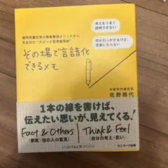 その場で言語化できるメモ 佐野雅代
