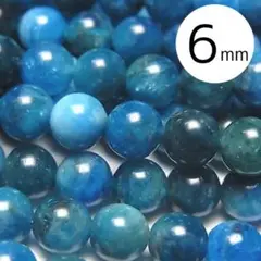 ブルーアパタイト 6mm 15cm分 まとめ買いわりあり！
