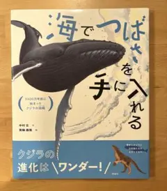 新品　絵本「海でつばさを手に入れる」