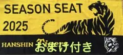 阪神タイガース2025シーズンシート記念品非売品タオル一枚
