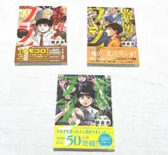 【美品】路傍のフジイ 3巻セット