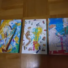 ASUKA COMICS 海のアリア 萩尾望都1~3巻