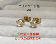 ☆かず☆様 リクエスト 2点 まとめ商品